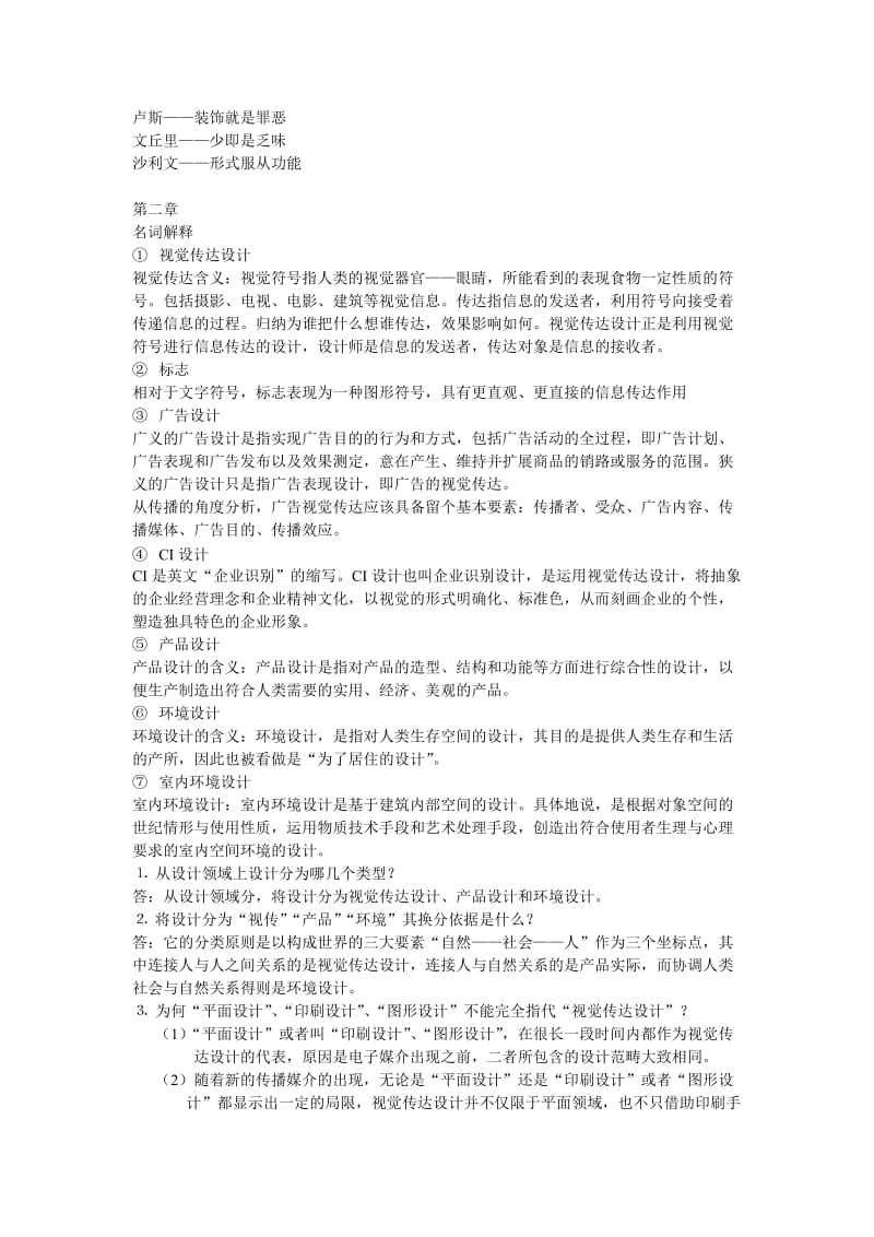 《设计概论》老师修改版.doc_第3页