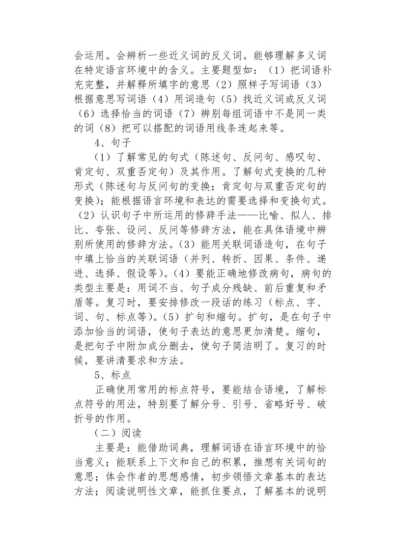 六年级语文毕业复习计划.doc_第3页