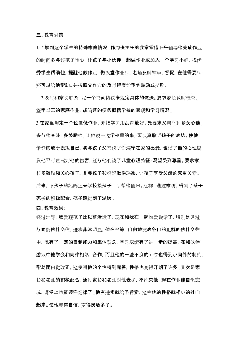 小学一年级学生行为习惯养成转化教育案例.doc_第2页