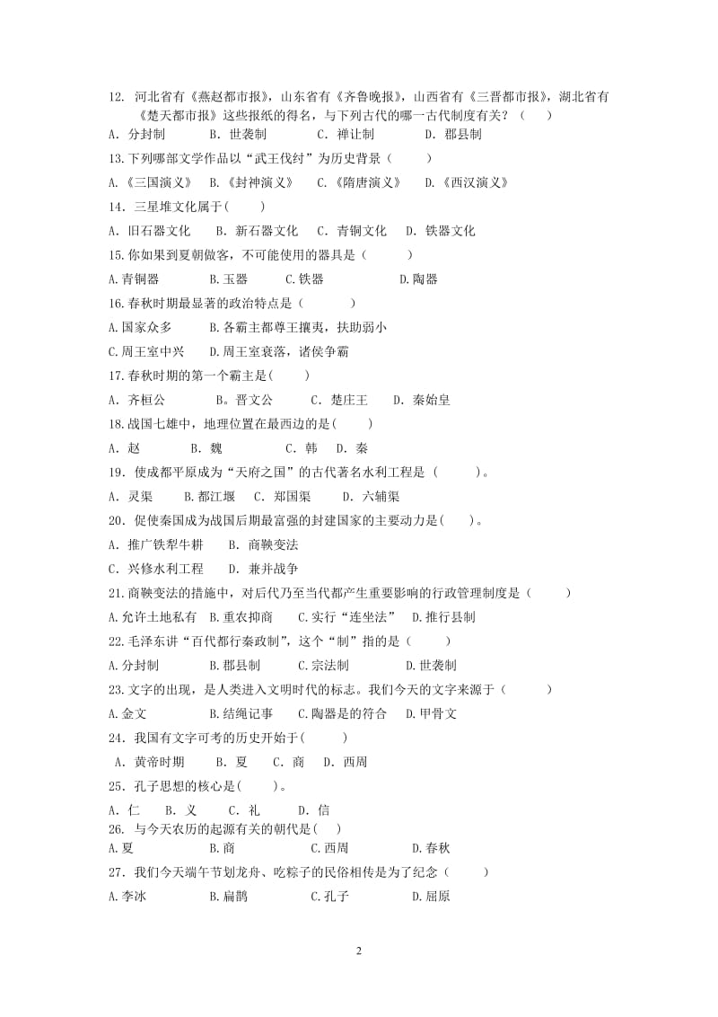 七年级第一单元测验试卷.doc_第2页