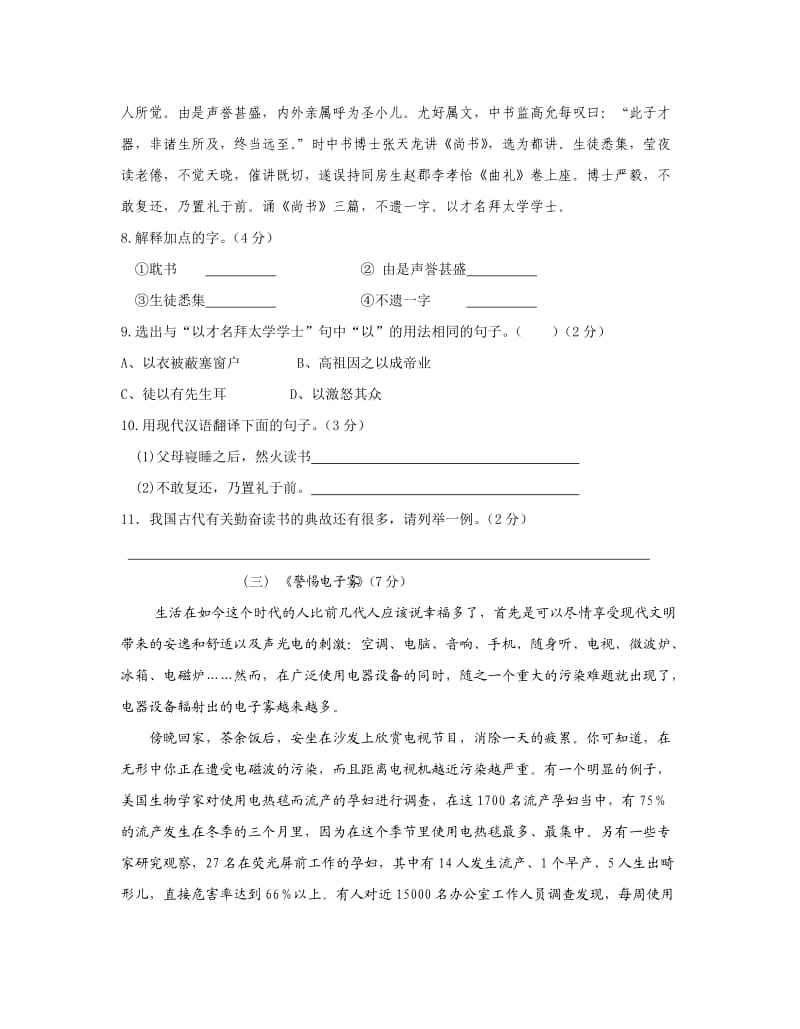 2012年四川省巴中市中考语文试卷及答案.doc_第3页