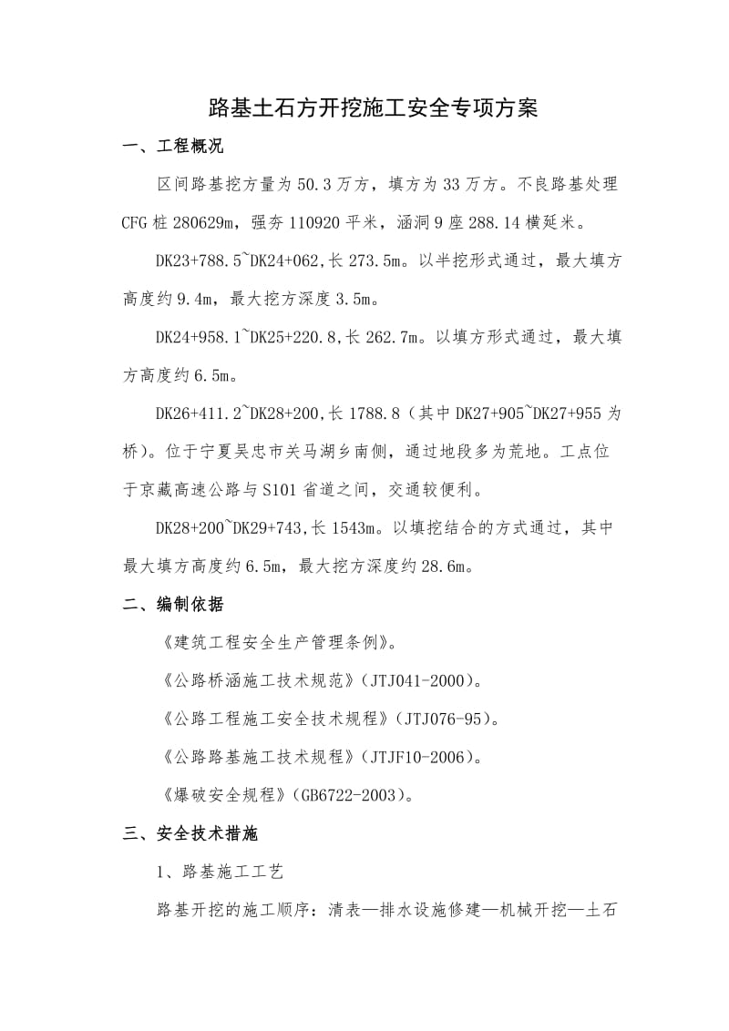 路基土石方开挖施工安全专项方案.doc_第2页