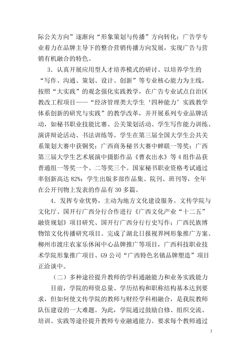 文化传播学院本科教学整改总结.doc_第2页