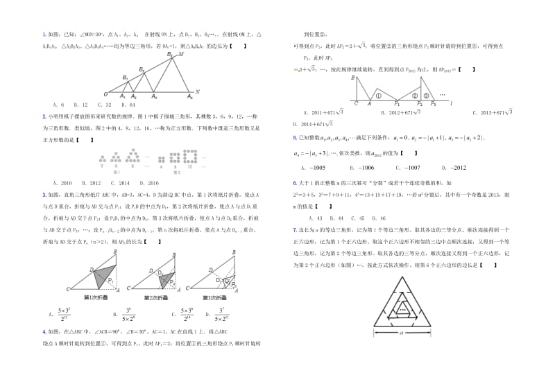 中考专题复习探索规律.doc_第1页