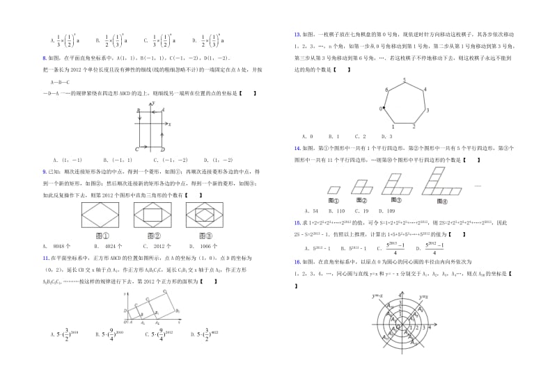 中考专题复习探索规律.doc_第2页