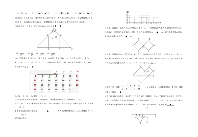 中考专题复习探索规律.doc_第3页