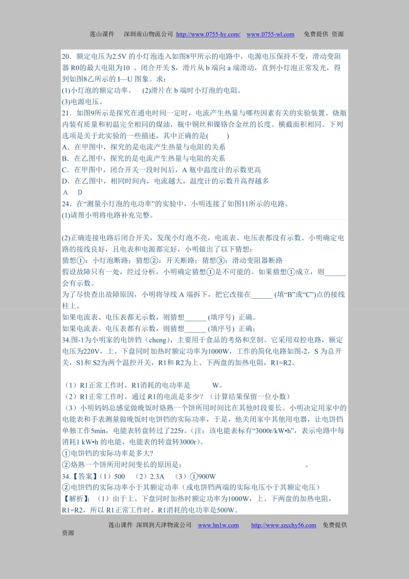 2013年中考物理电功、电功率复习经典题.doc_第1页