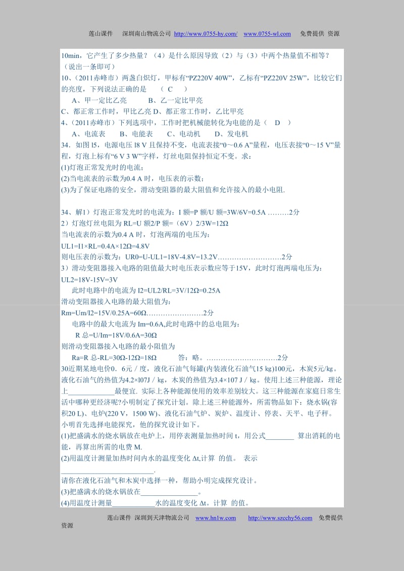 2013年中考物理电功、电功率复习经典题.doc_第3页