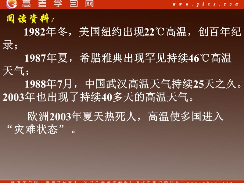 高中地理《全球气候变化》课件6（19张PPT）（新人教必修1）_第3页