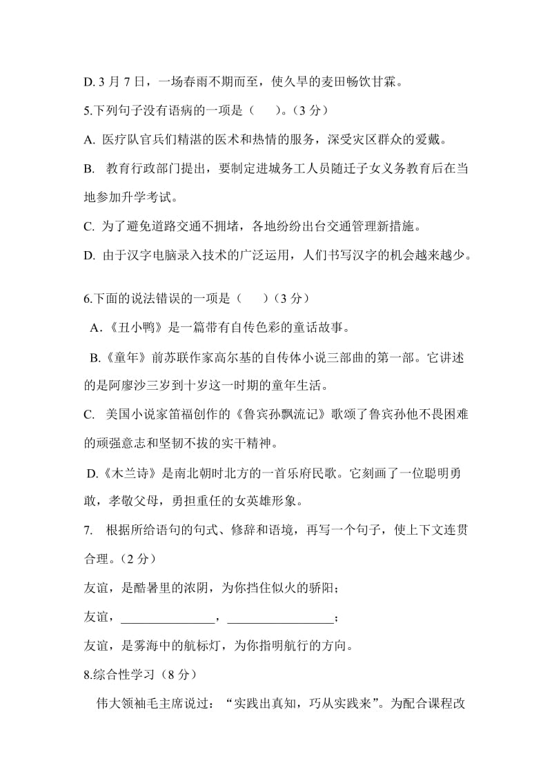 2013年七年级期中考试语文试卷.doc_第2页