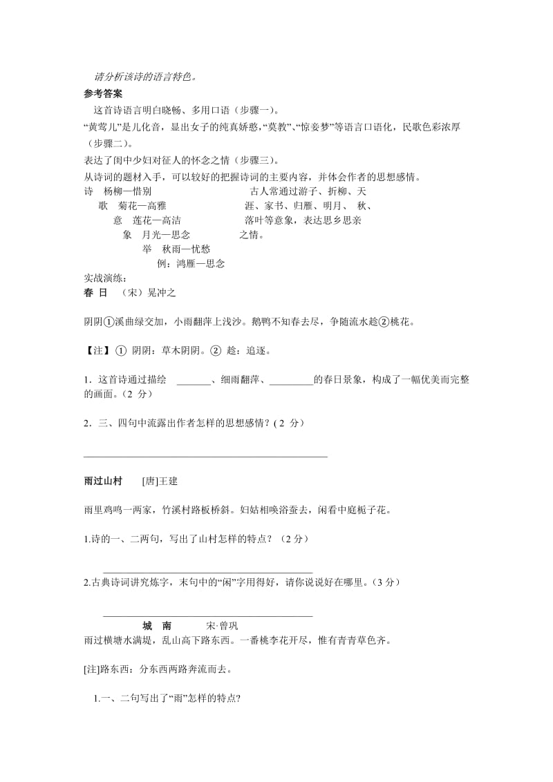 中考古诗词鉴赏方法导引.doc_第2页