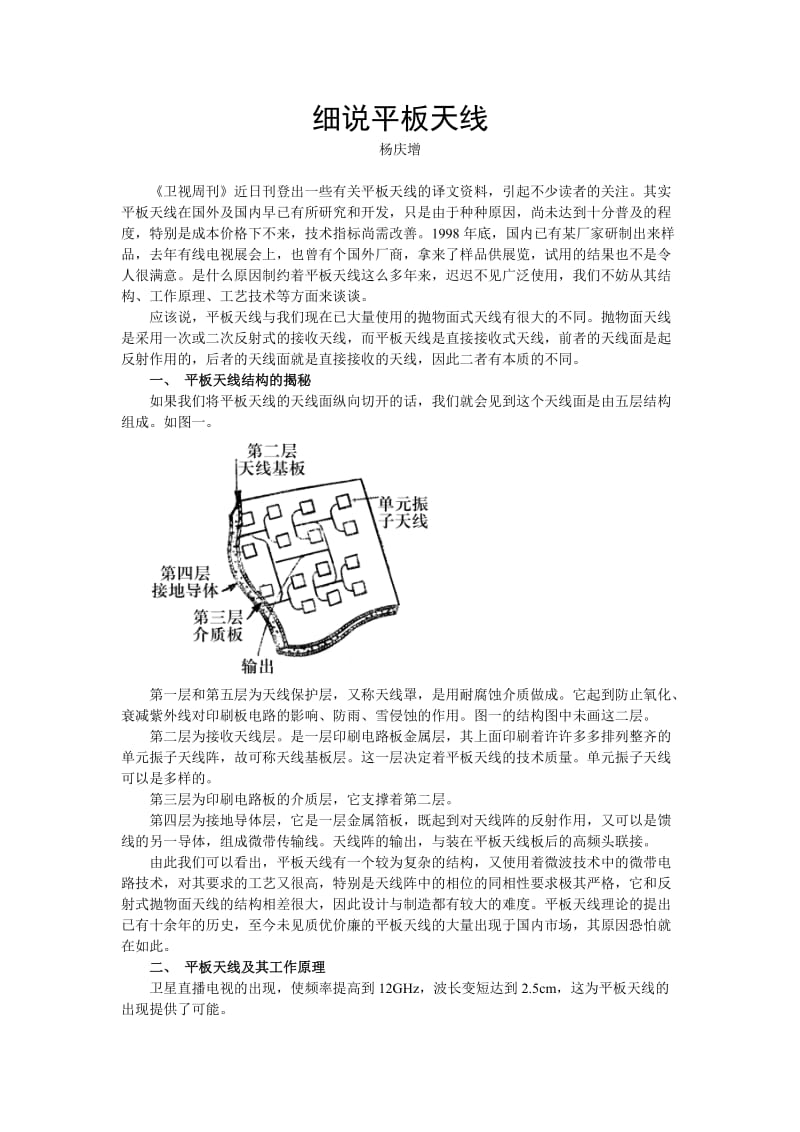 平板天线的设计原理.doc_第1页