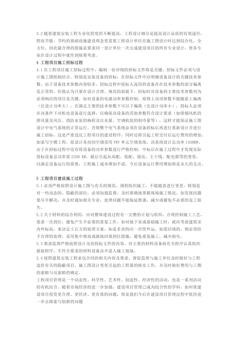 工程建设注意事项.doc_第2页