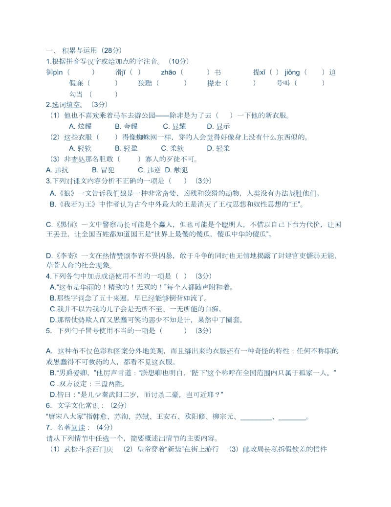 2013七年级寒假乐园答案.docx_第1页