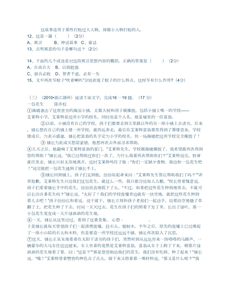 2013七年级寒假乐园答案.docx_第3页