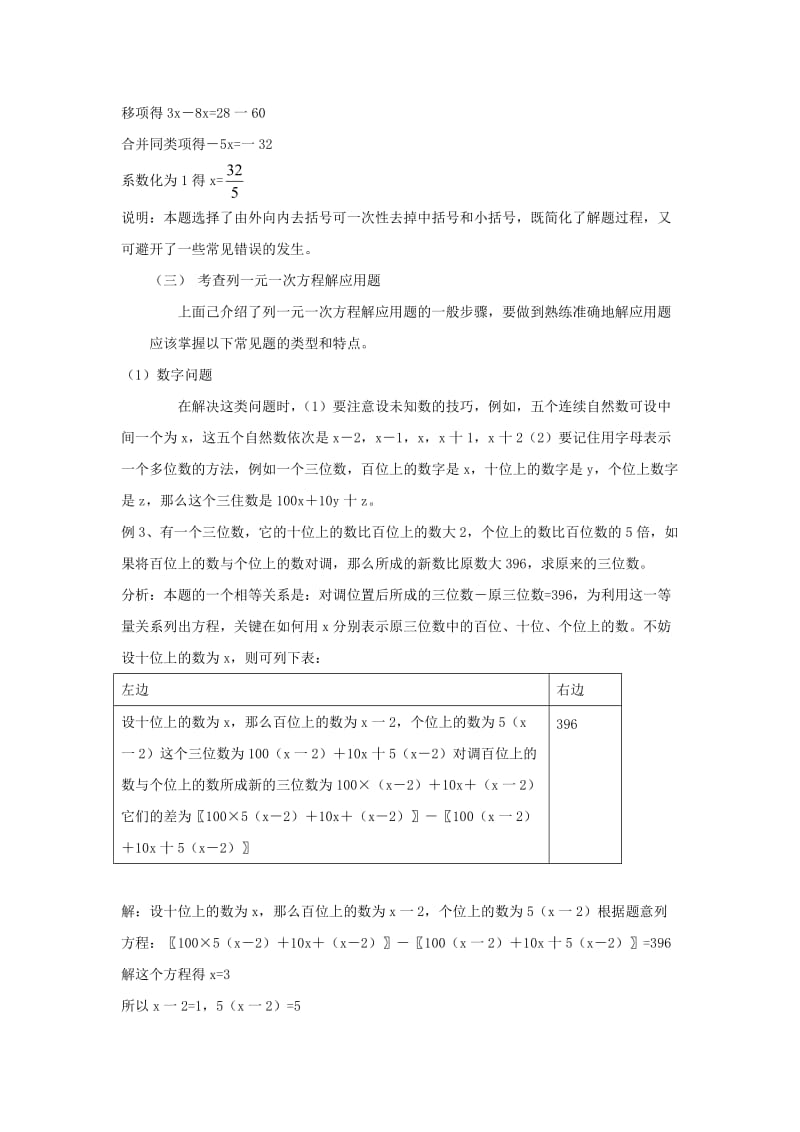 六年级数学一元一次方程.doc_第2页