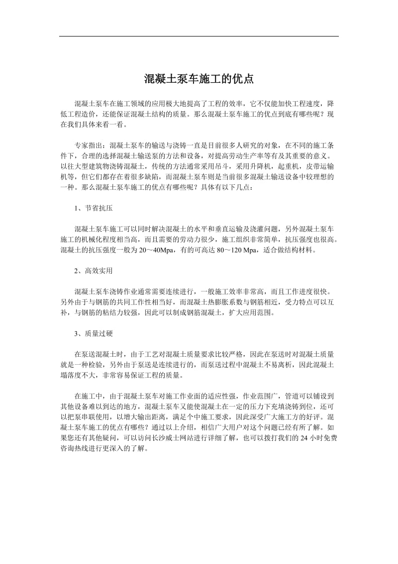 混凝土泵车施工的优点.doc_第2页