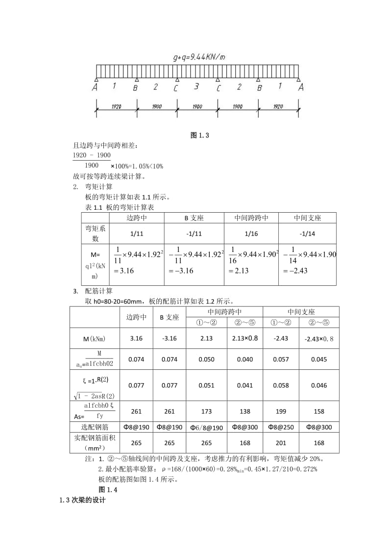 钢筋混凝土单向板肋梁楼盖设计.doc_第2页