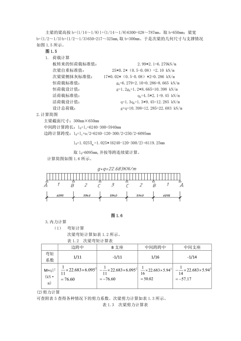 钢筋混凝土单向板肋梁楼盖设计.doc_第3页