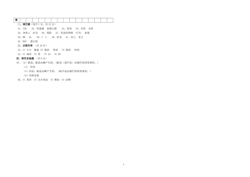 2014八年级下册生物期中考试试卷.doc_第3页