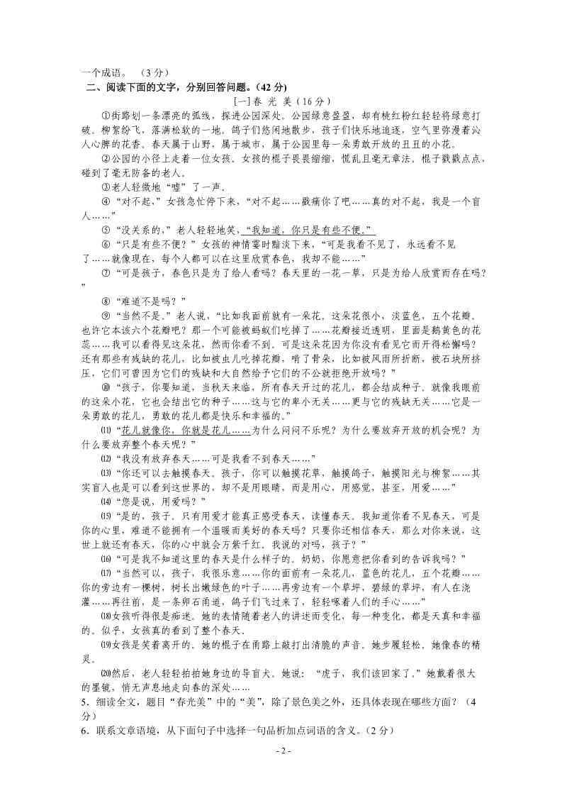 2012-2013八年级(上)期中语文试题卷答题卷及答案.doc_第2页