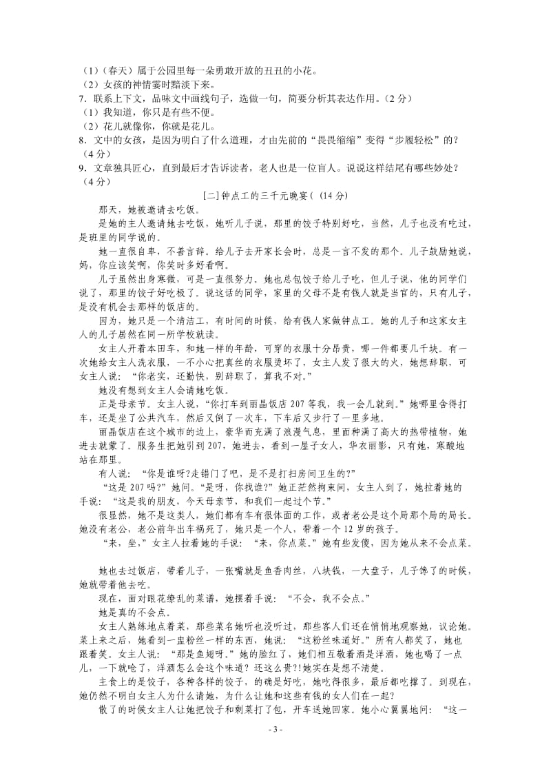 2012-2013八年级(上)期中语文试题卷答题卷及答案.doc_第3页