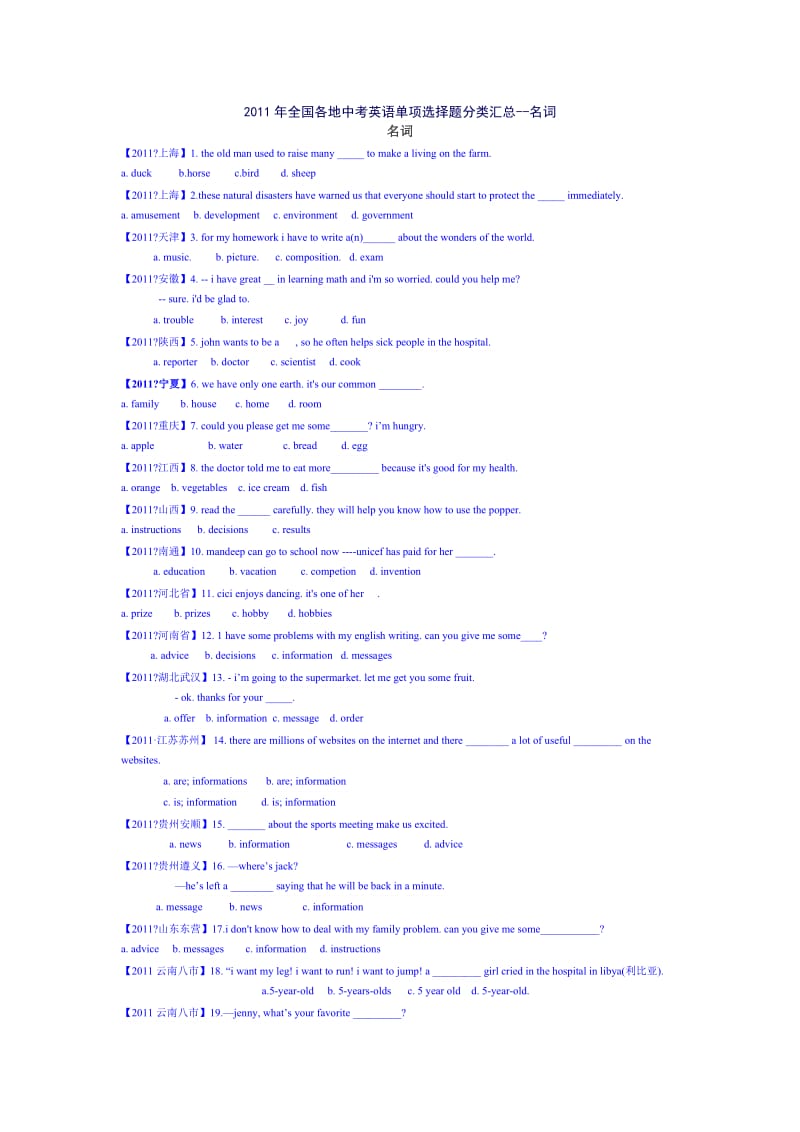 2011年全国各地中考英语单项选择题分类汇总-名词.doc_第1页