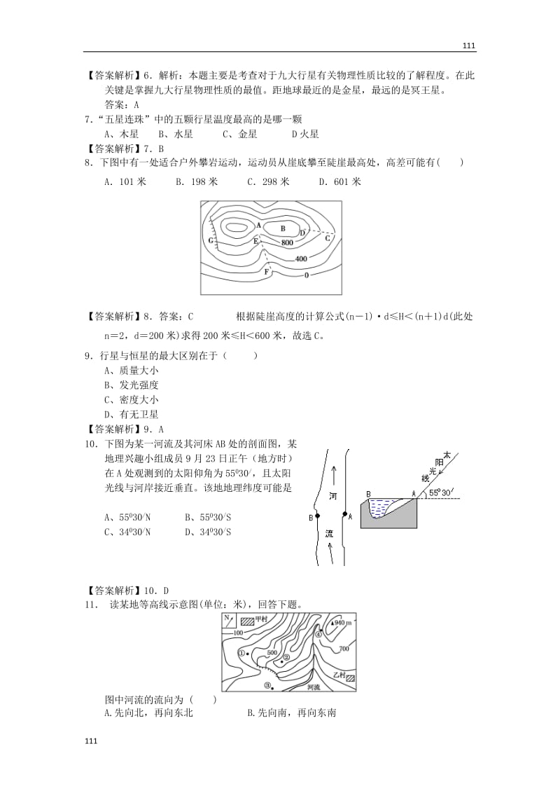 高一地理1.1 宇宙中的地球 每课一练19（人教版必修1）_第2页