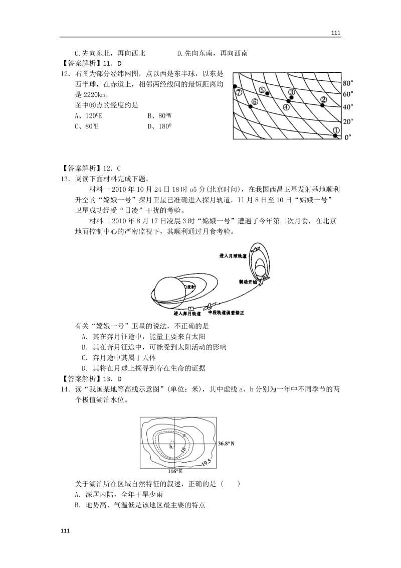 高一地理1.1 宇宙中的地球 每课一练19（人教版必修1）_第3页