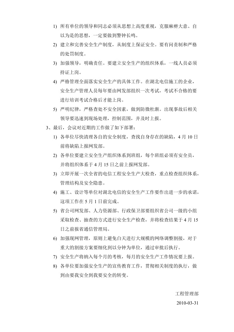 湖北电信通信工程建设安全生产工作会议纪要.doc_第2页