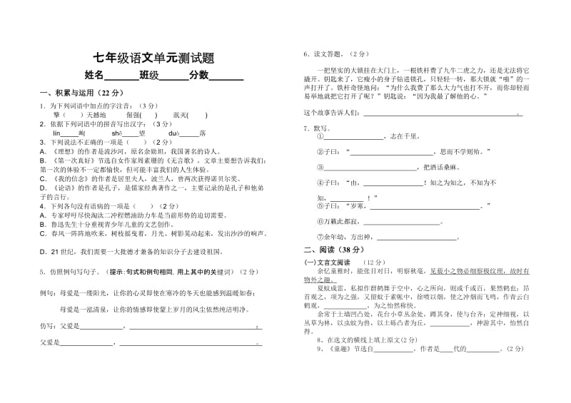 七年级语文单元测试题.doc_第1页