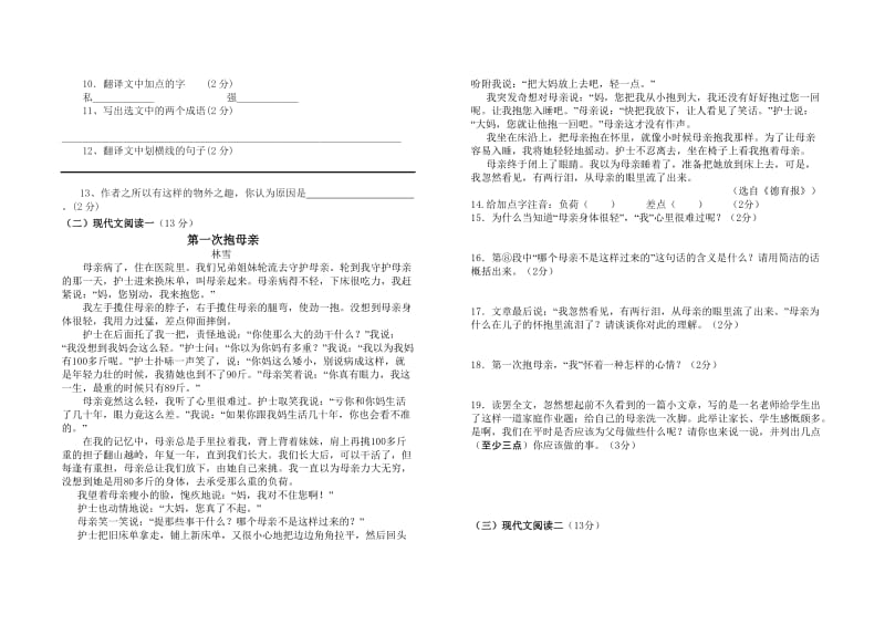 七年级语文单元测试题.doc_第2页