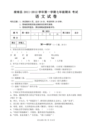 2011年期末七年級語文試卷.doc