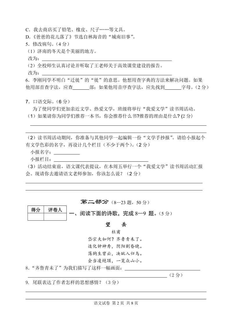 2011年期末七年级语文试卷.doc_第2页