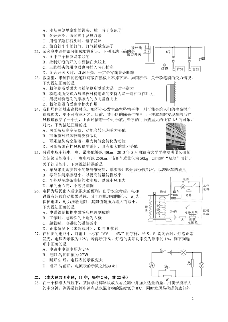 2013年湖南省长沙市中考物理试题及答案.doc_第2页