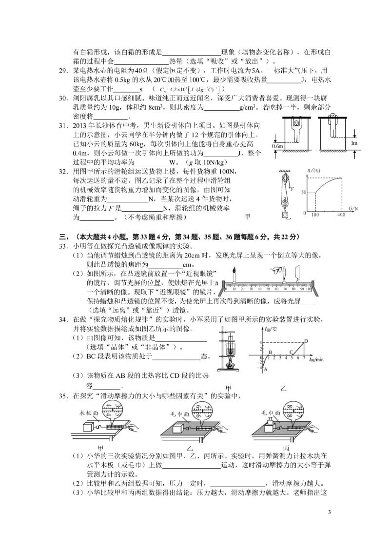 2013年湖南省长沙市中考物理试题及答案.doc_第3页