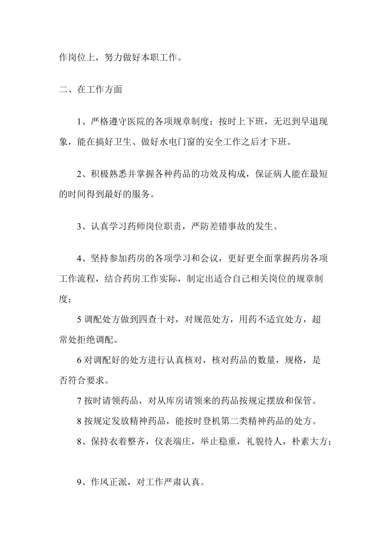 药师个人年终总结报告.doc_第2页