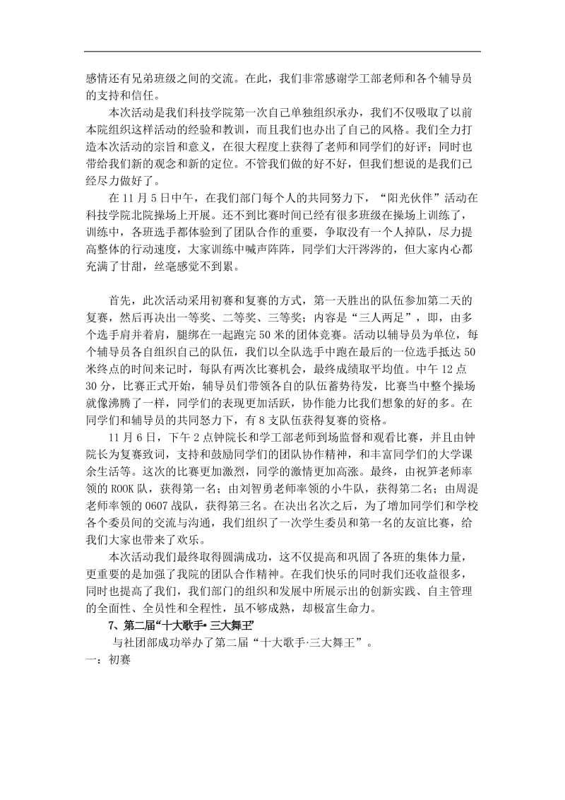 心理健康部工作总结.doc_第3页