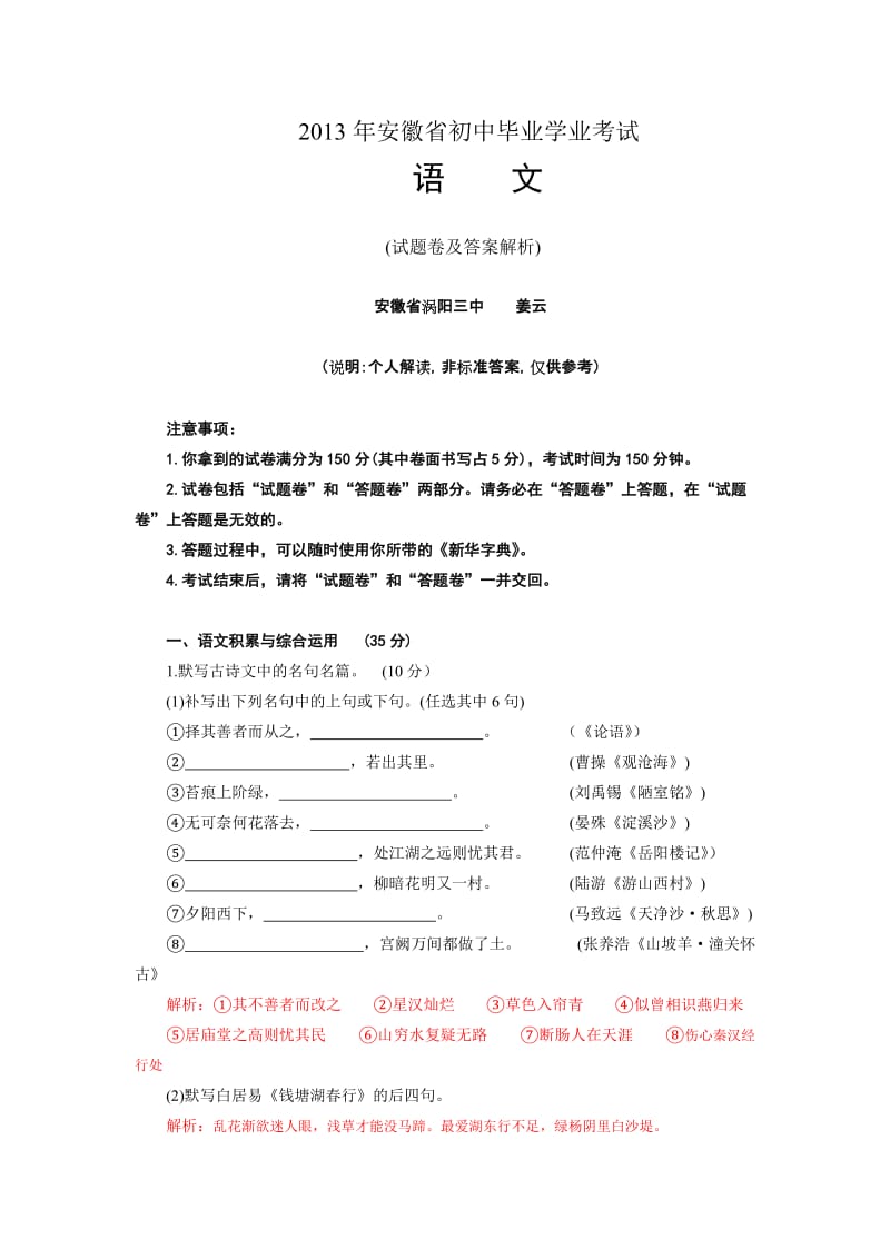 2013年安徽省中考语文试卷及答案.doc_第1页
