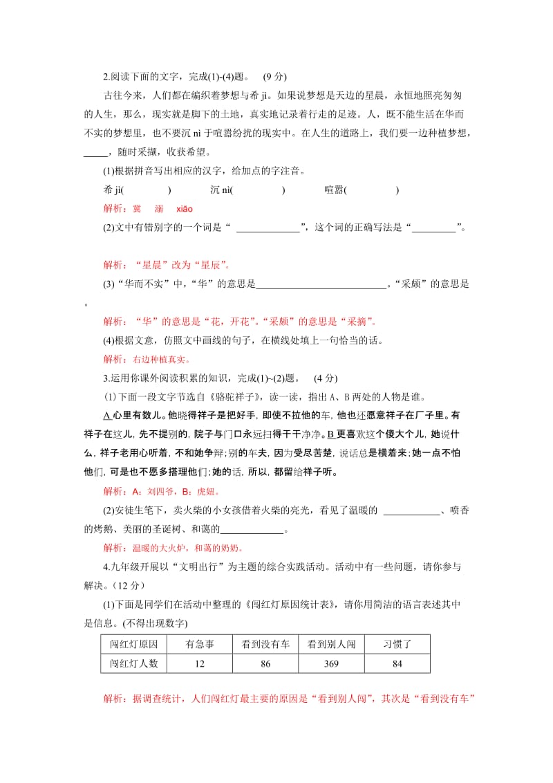 2013年安徽省中考语文试卷及答案.doc_第2页