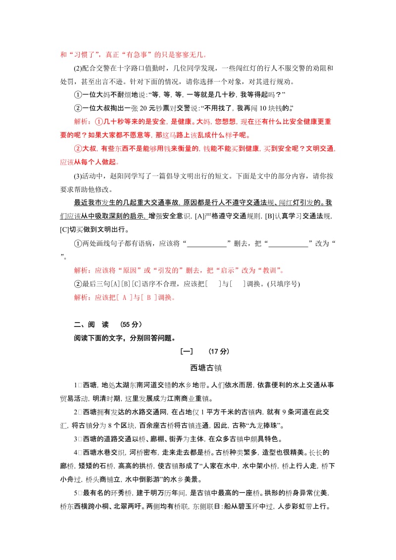 2013年安徽省中考语文试卷及答案.doc_第3页