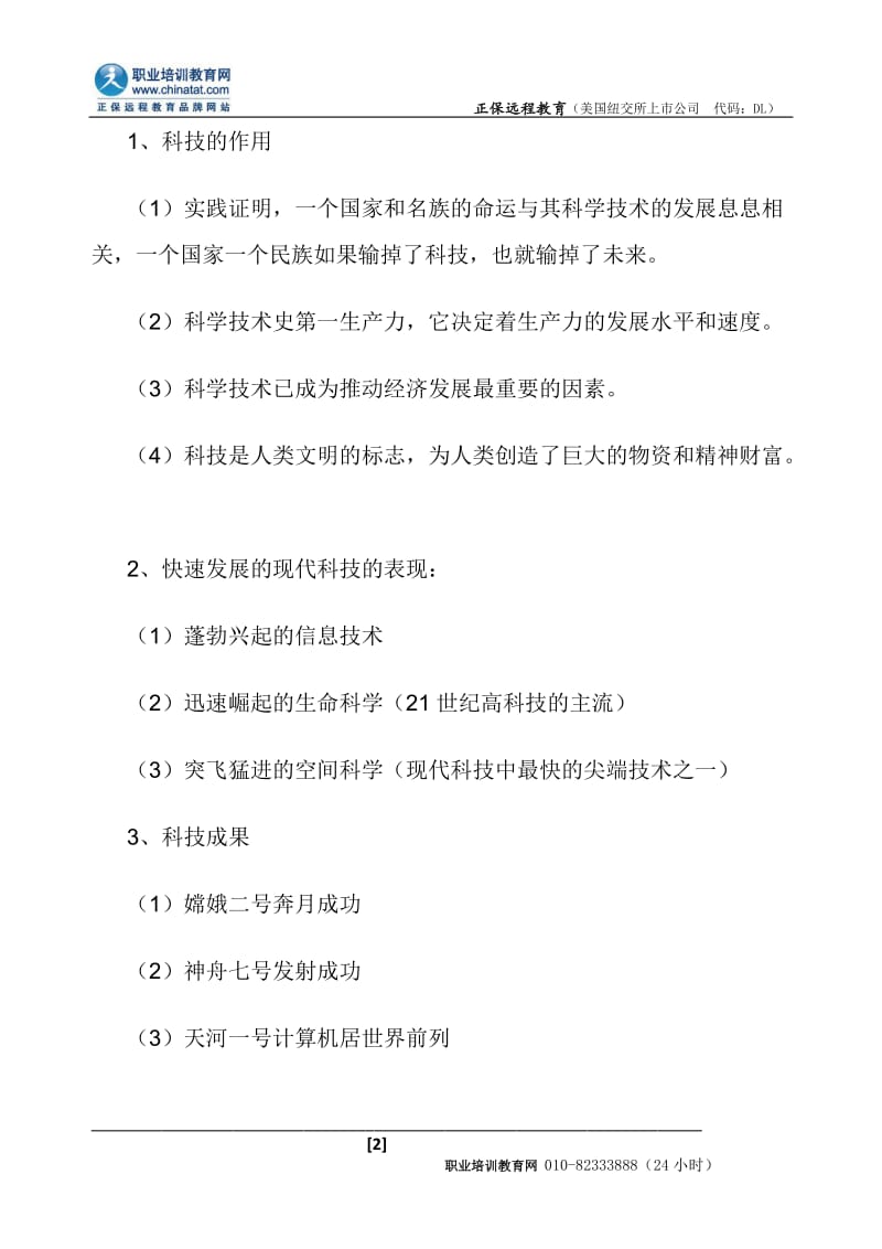 2015年教师资格考试初中思想品德复习资料.doc_第2页