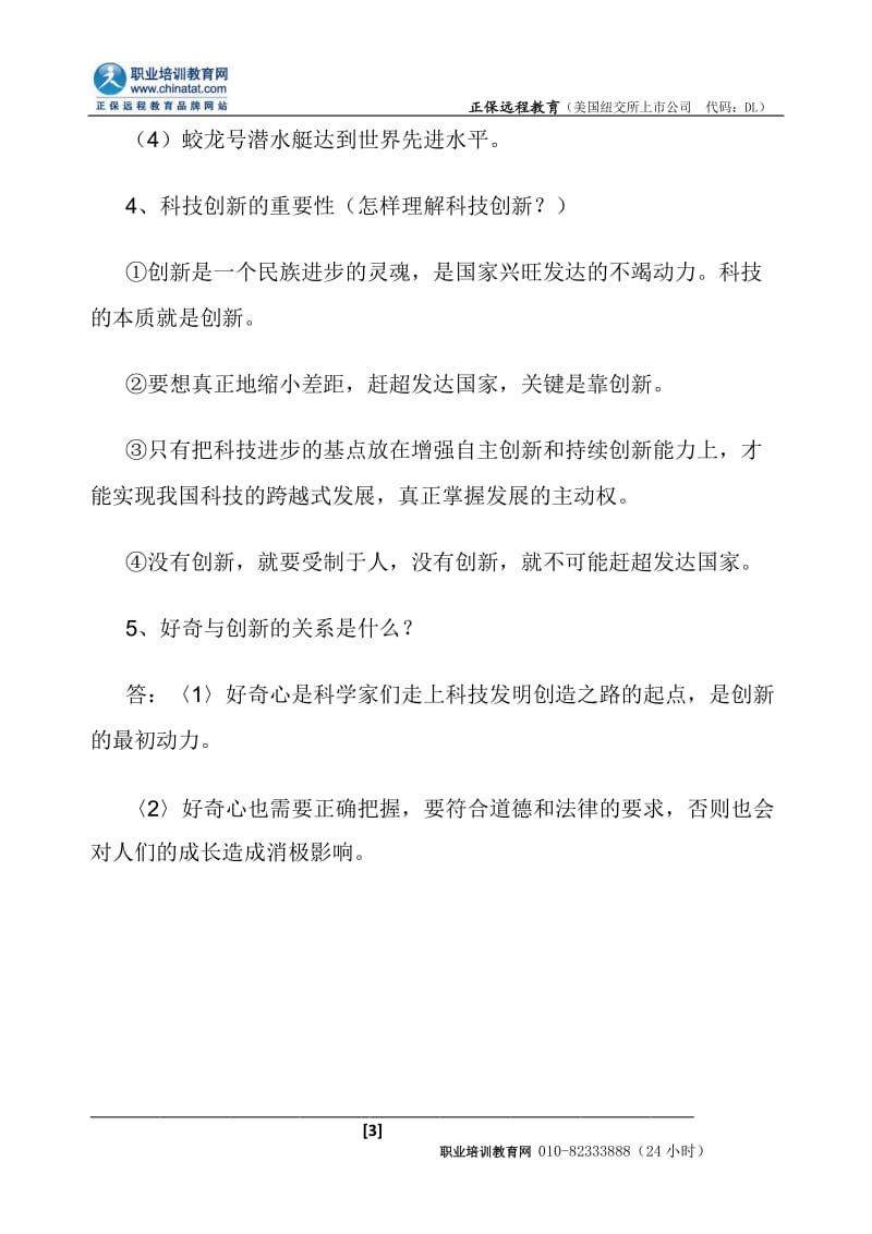 2015年教师资格考试初中思想品德复习资料.doc_第3页