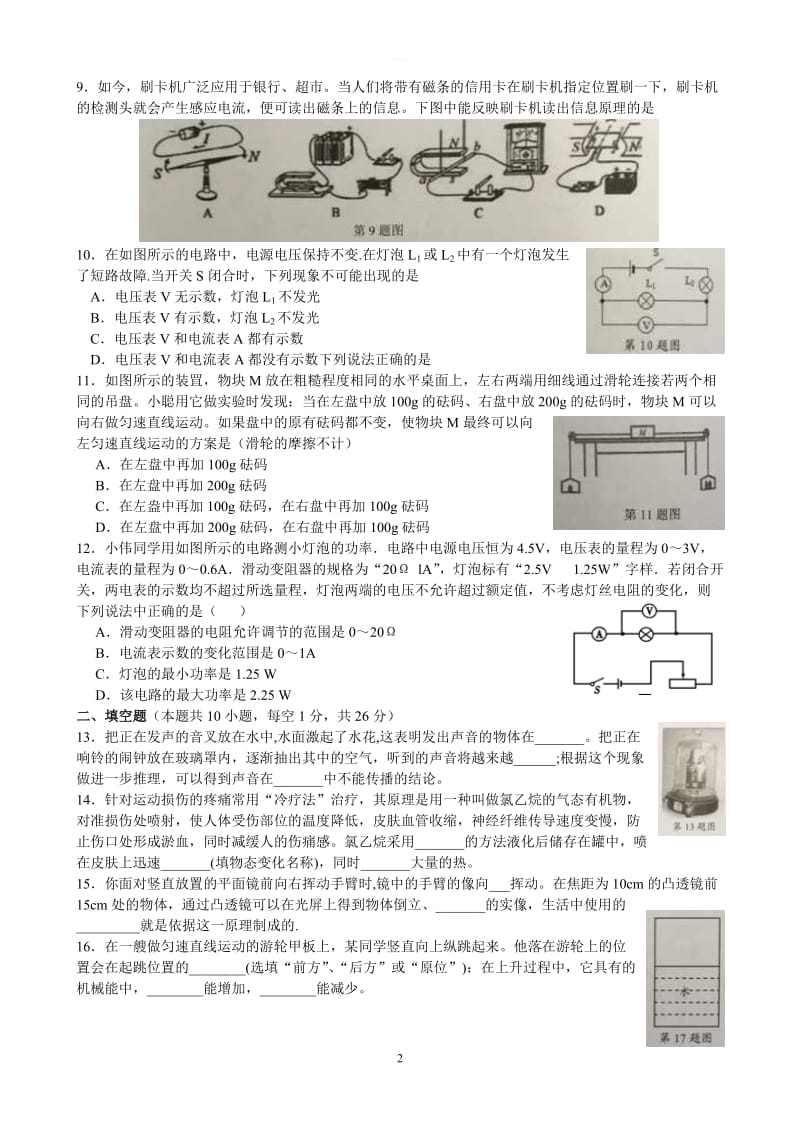 2015年苏州立达中学初三物理一模试题.doc_第2页