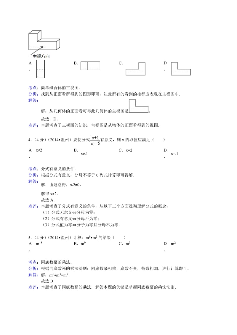 2014温州中考数学试题解析版.doc_第2页