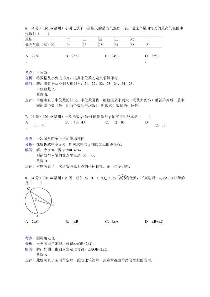 2014温州中考数学试题解析版.doc_第3页