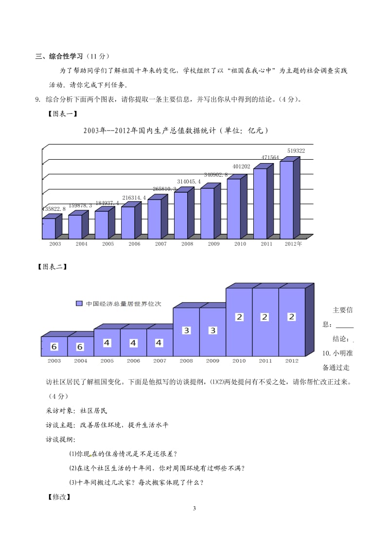 2013北京房山初三二模语文试卷及答案.doc_第3页