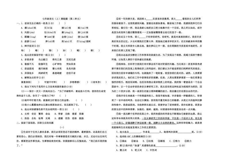 七年级语文第二单元测试卷.doc_第1页