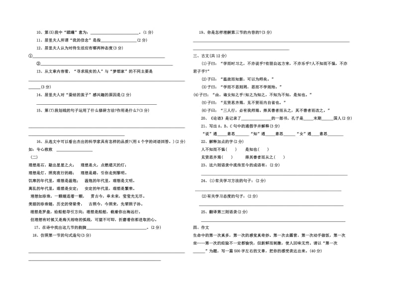 七年级语文第二单元测试卷.doc_第2页