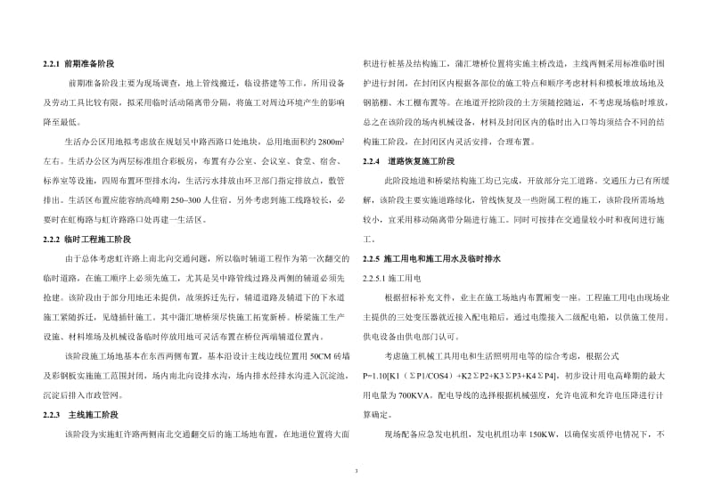 城市快速路施工组织设计.doc_第3页